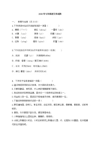 第一单元 单元检测-部编版七年级语文上册(无答案)