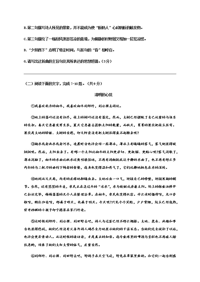 福建省福清市2020-2021学年七年级上学期单元测试语文试题(B卷,第一单元)第3页