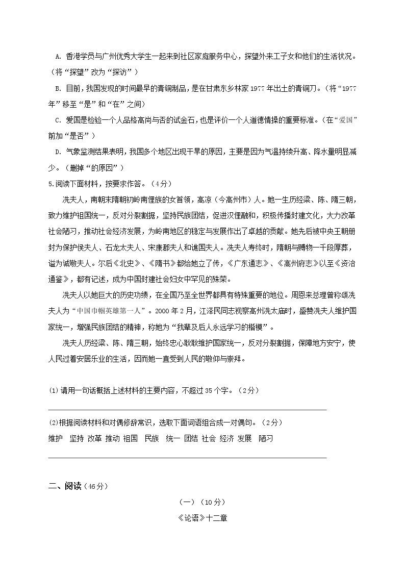 广东省高州市第一中学附属实验中学2020-2021学年七年级12月月考语文试题02
