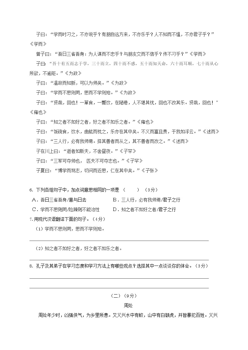 广东省高州市第一中学附属实验中学2020-2021学年七年级12月月考语文试题03