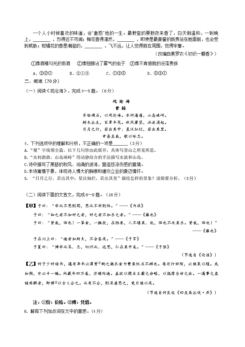 部編版（2020）七年級語文上冊第三單元同步檢測試卷A卷（word版有答案）第2頁