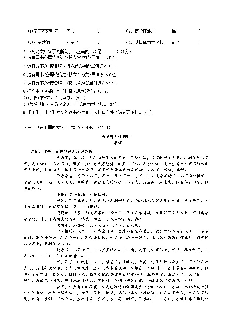 部編版（2020）七年級語文上冊第三單元同步檢測試卷A卷（word版有答案）第3頁