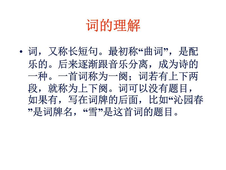 《沁园春·雪》优质课件1 (2)第6页