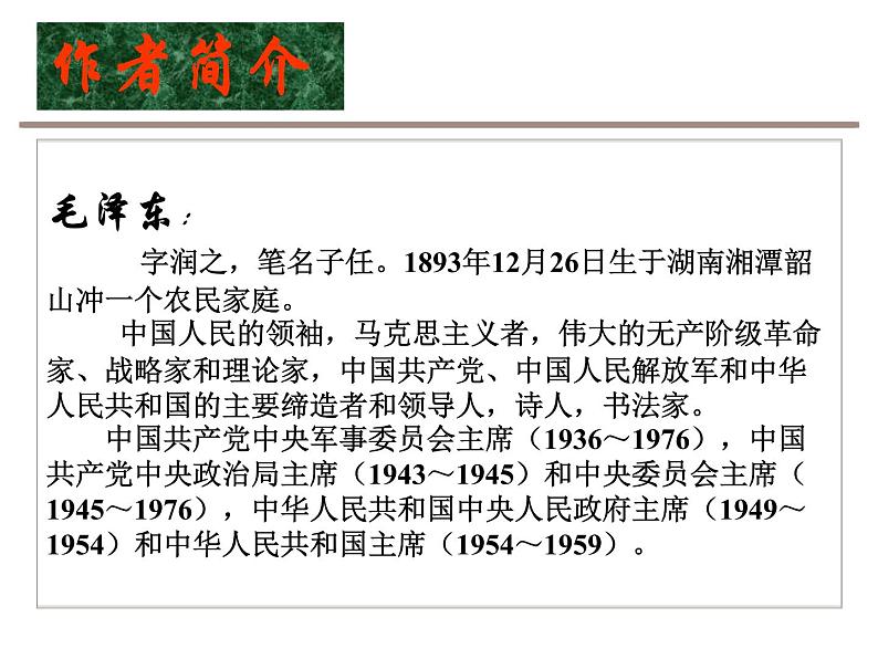 《沁园春·雪》优质课件1 (2)第7页