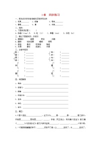 初中语文人教部编版七年级上册1 春同步练习题