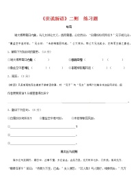 初中语文人教部编版七年级上册8 《世说新语》二则（咏雪、陈太丘与友期）综合与测试同步测试题