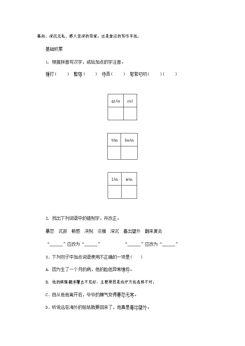 人教部编版七年级语文上册 5《秋天的怀念》同步练习题 (9)第2页