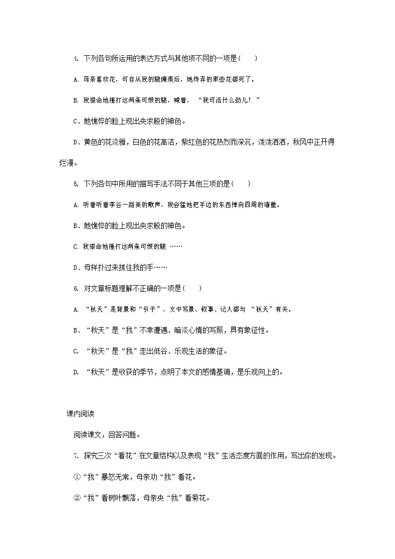 人教部编版七年级语文上册 5《秋天的怀念》同步练习题 (9)第3页