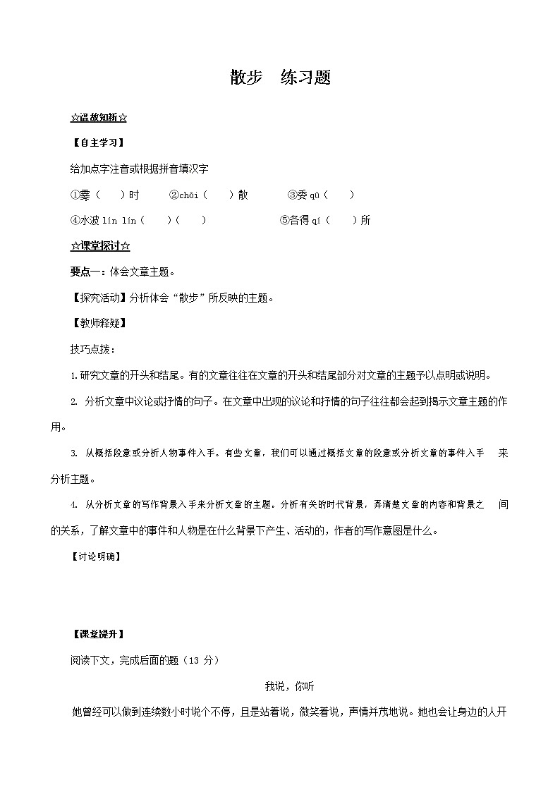 人教部编版七年级语文上册 6《散步》同步练习题 (6)第1页