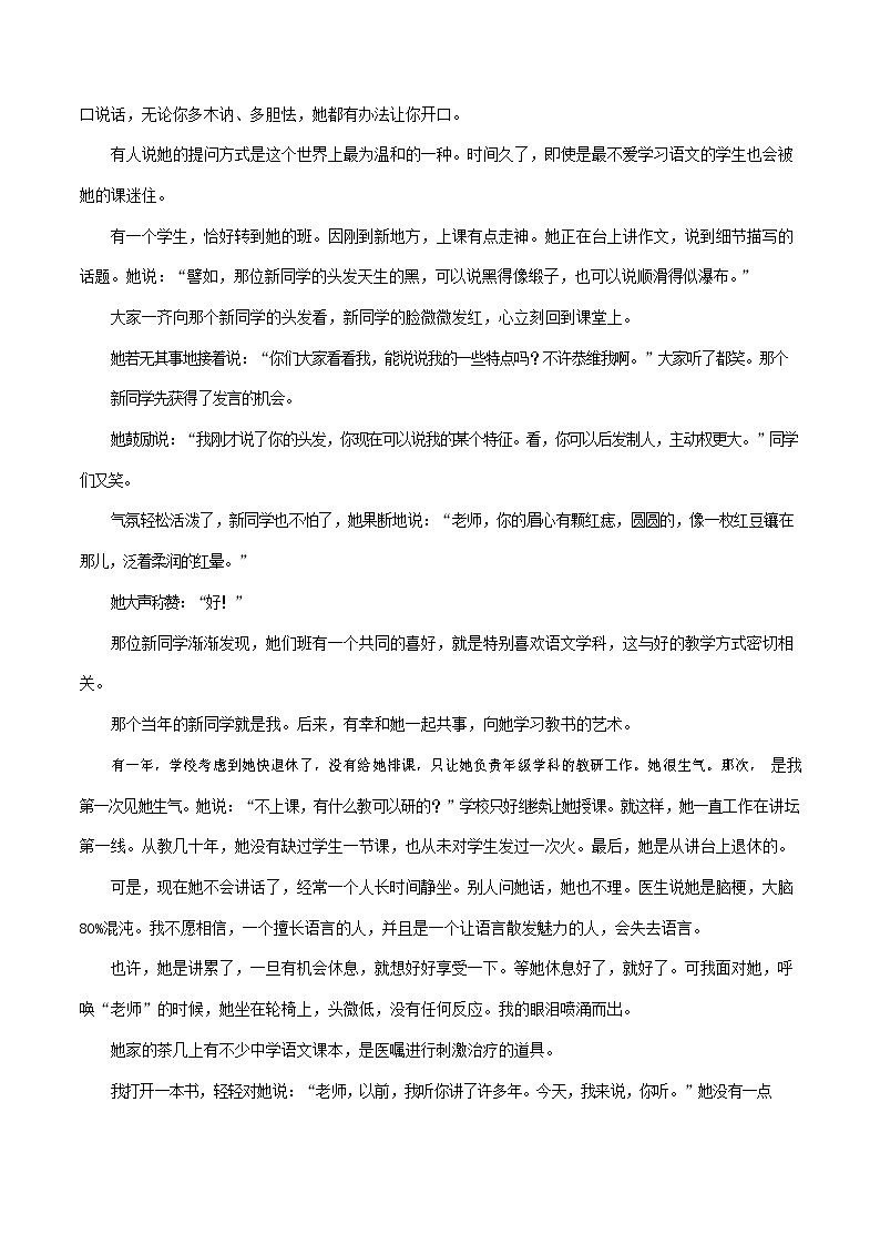 人教部编版七年级语文上册 6《散步》同步练习题 (6)第2页