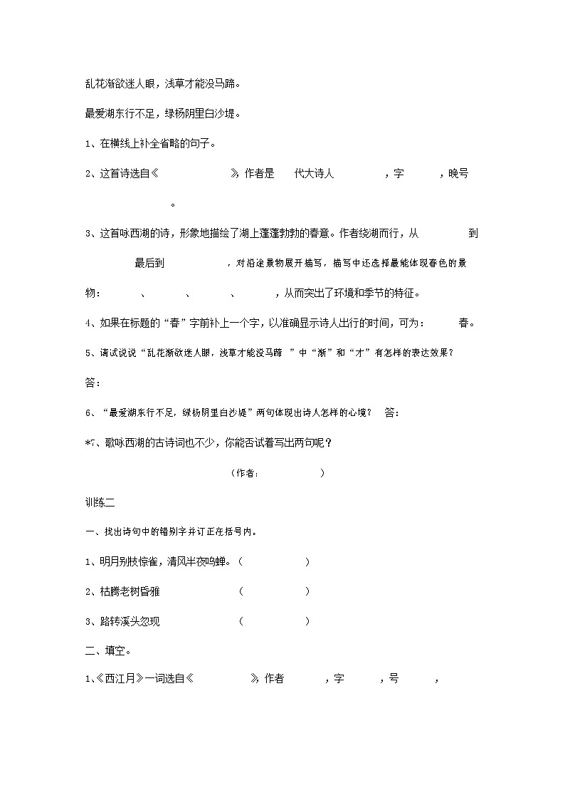 人教部编版七年级语文上册 4《古代诗歌四首》同步练习题 (3)第2页