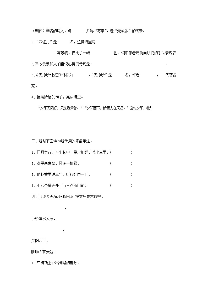 人教部编版七年级语文上册 4《古代诗歌四首》同步练习题 (3)第3页