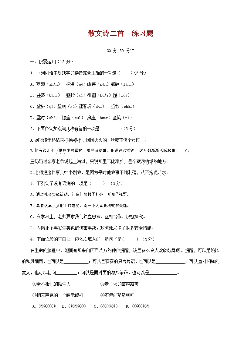 人教部编版七年级语文上册 7《散文诗二首》同步练习题 (8)01