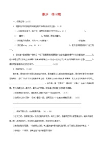 初中语文人教部编版七年级上册6 散步一课一练