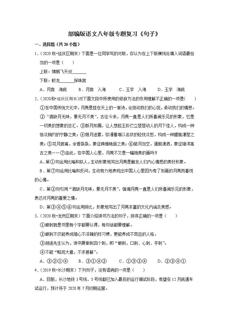 部编版语文八年级专题复习《句子》(含答案)第1页