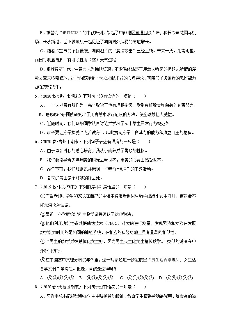 部编版语文八年级专题复习《句子》(含答案)第2页