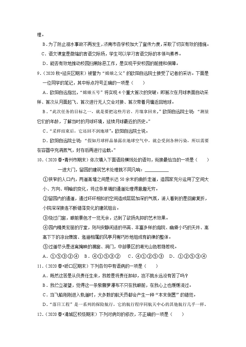 部编版语文八年级专题复习《句子》(含答案)第3页