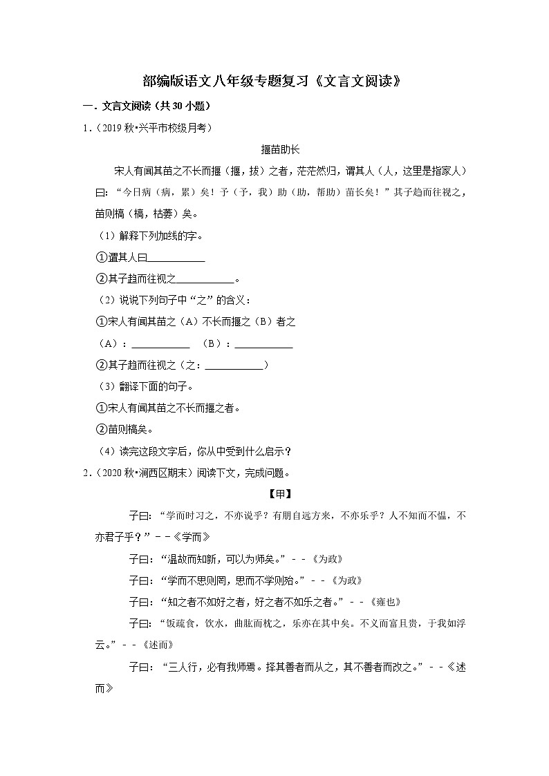 部编版语文八年级专题复习《文言文阅读》(含答案)第1页