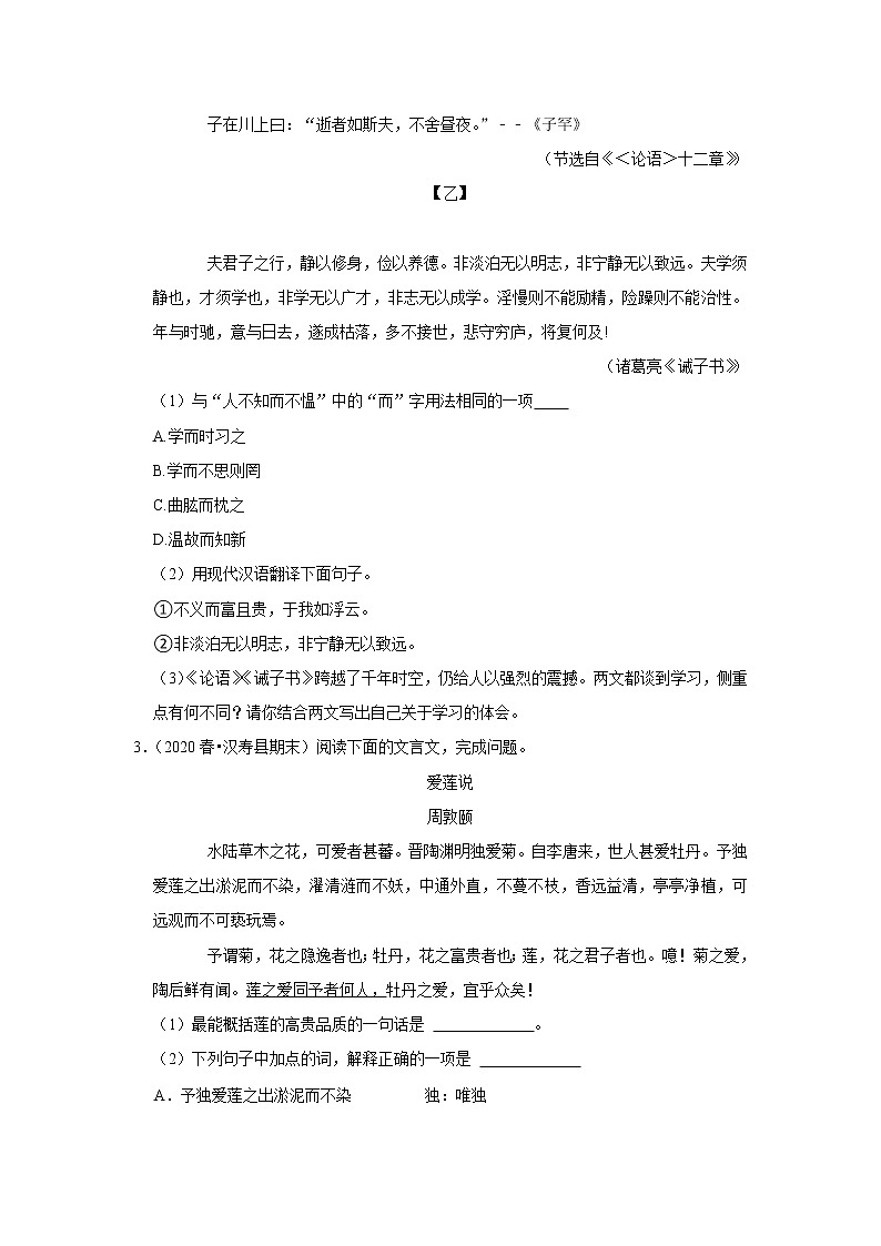 部编版语文八年级专题复习《文言文阅读》(含答案)第2页