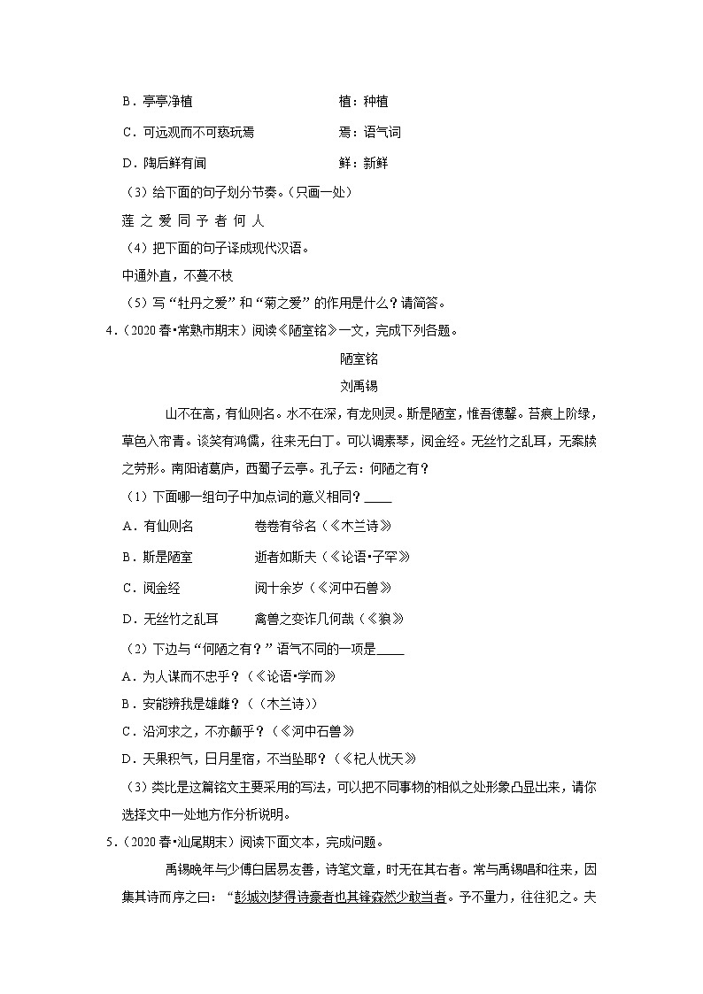 部编版语文八年级专题复习《文言文阅读》(含答案)第3页
