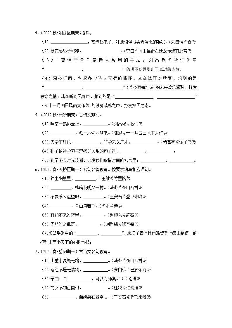 部编版语文八年级专题复习《名句默写与诗词赏析》(含答案)第2页