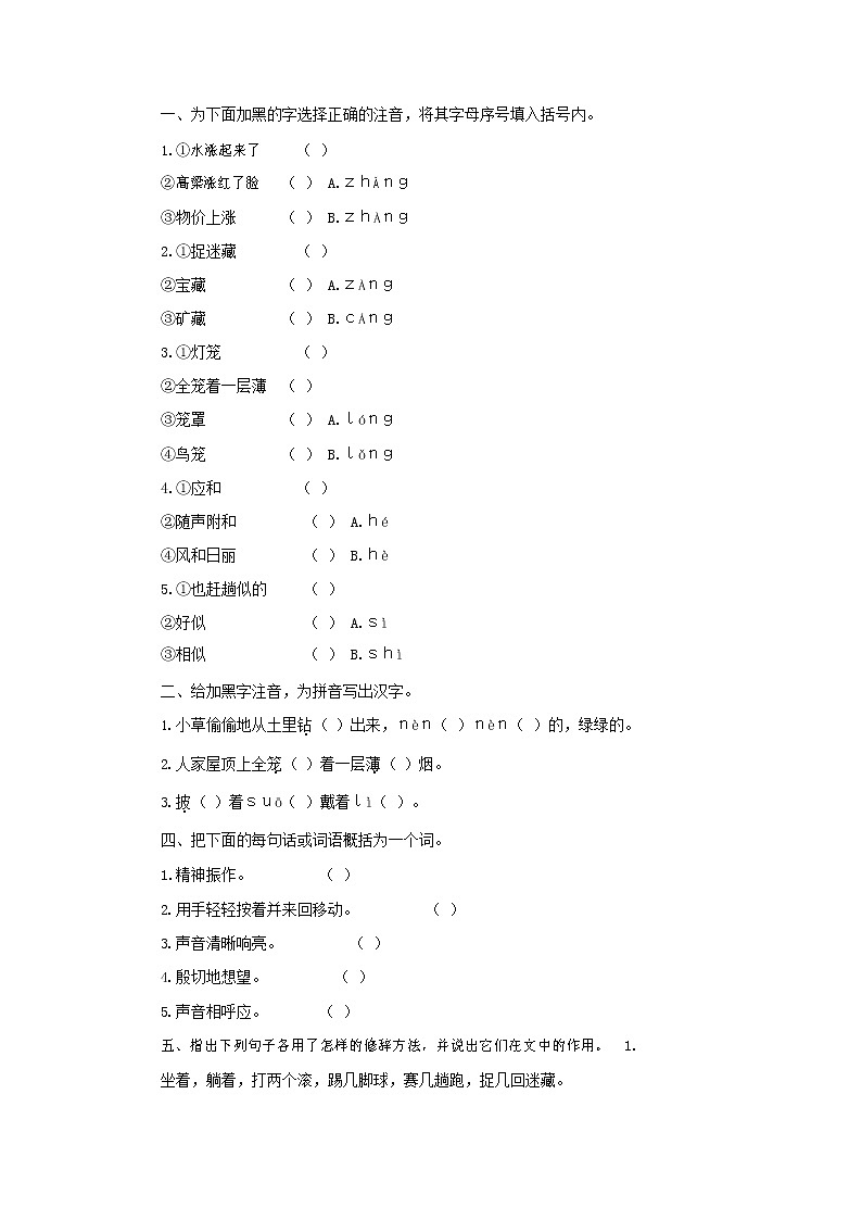 人教部编版七年级语文上册 1《春》同步练习题 (9)第2页