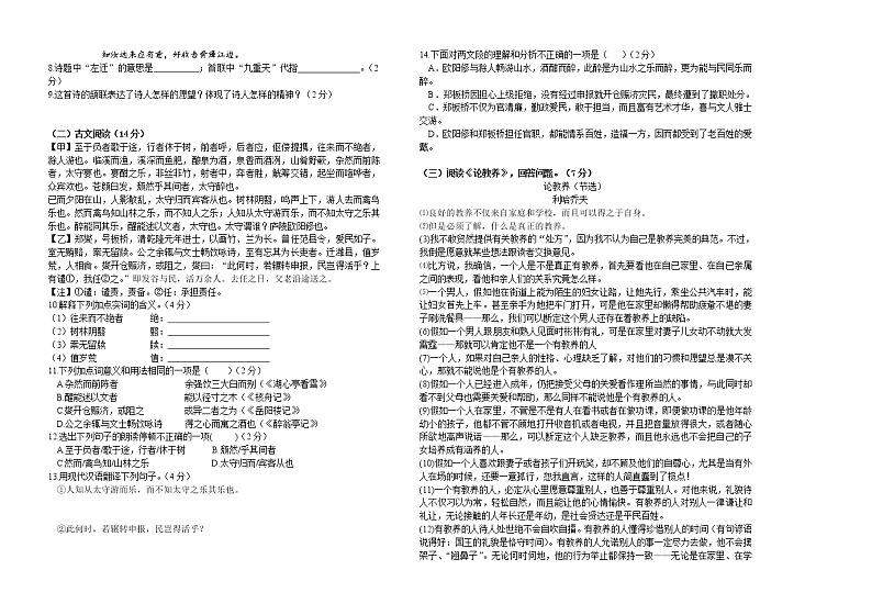 黑龙江省大庆市肇源县(五四学制)2020-2021学年八年级下学期期末考试语文试题(word版 含答案)第2页