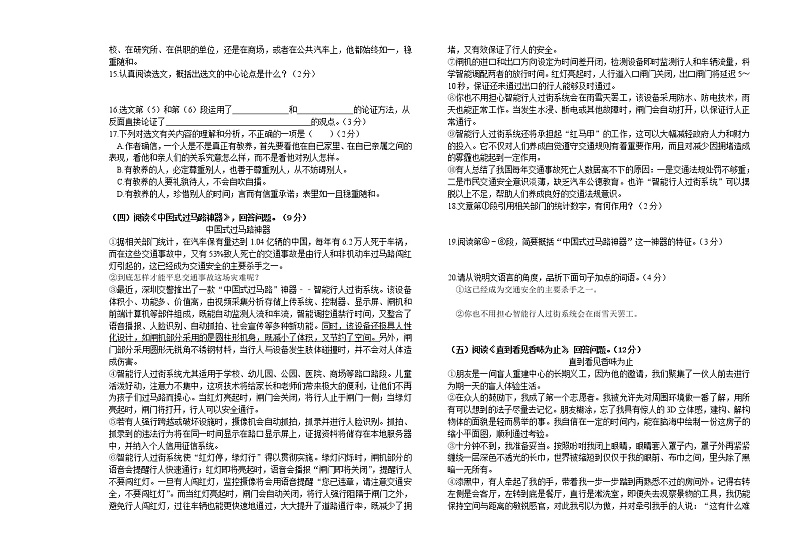 黑龙江省大庆市肇源县(五四学制)2020-2021学年八年级下学期期末考试语文试题(word版 含答案)第3页