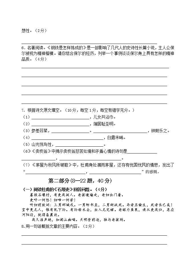 河北省沧州市青县2020-2021学年八年级下学期期末考试语文试题(word版 含答案)第2页