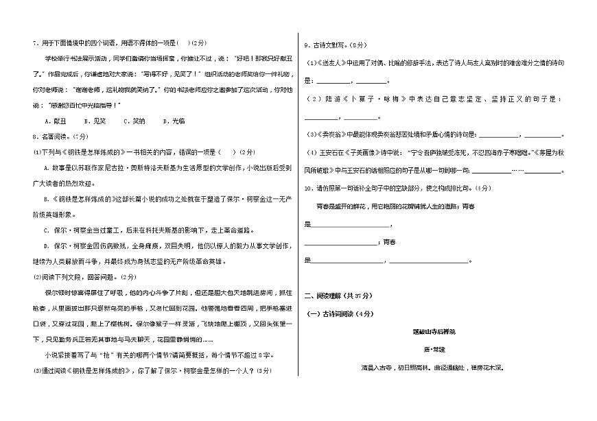 山東省臨沂市蒙陰縣2020-2021學年八年級下學期期末考試語文試題(word版 含答案)第2頁