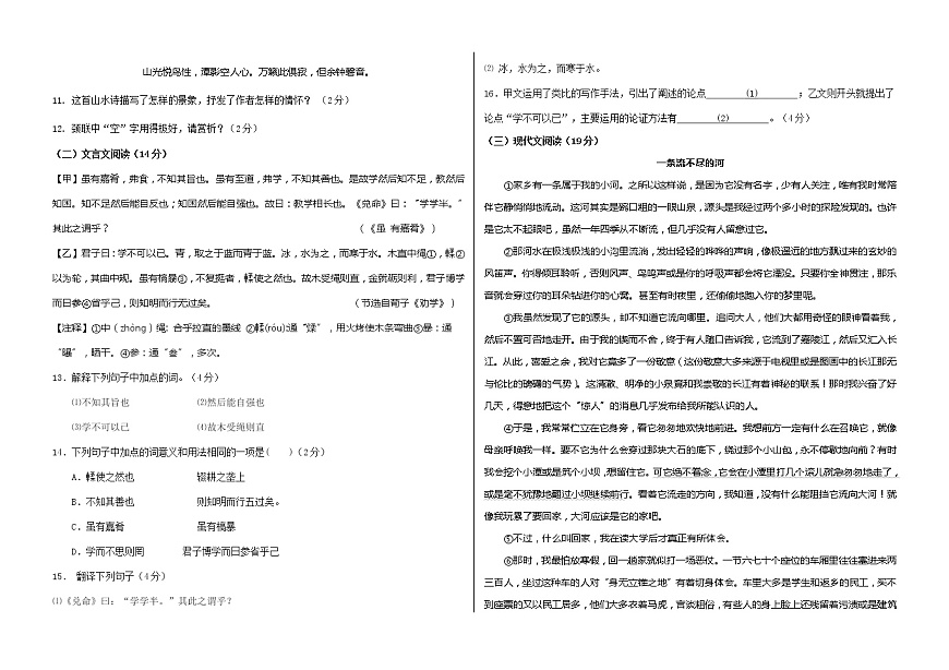 山東省臨沂市蒙陰縣2020-2021學年八年級下學期期末考試語文試題(word版 含答案)第3頁