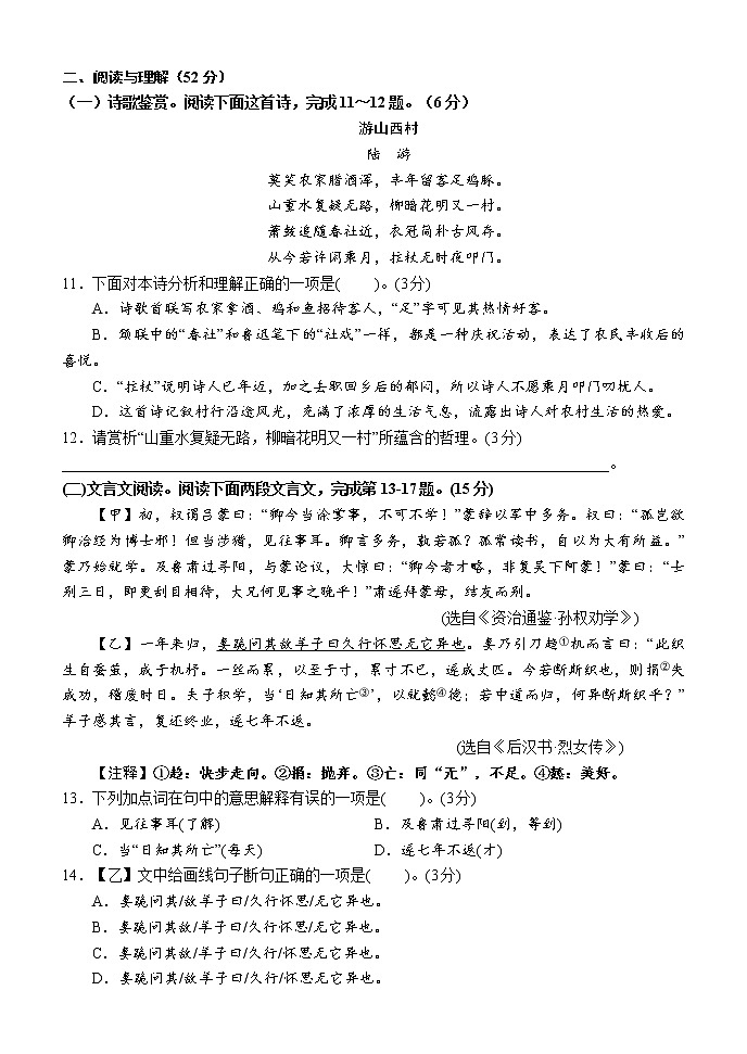 湖南省怀化市2020-2021学年七年级下学期期末考试语文试题(word版 含答案)第3页