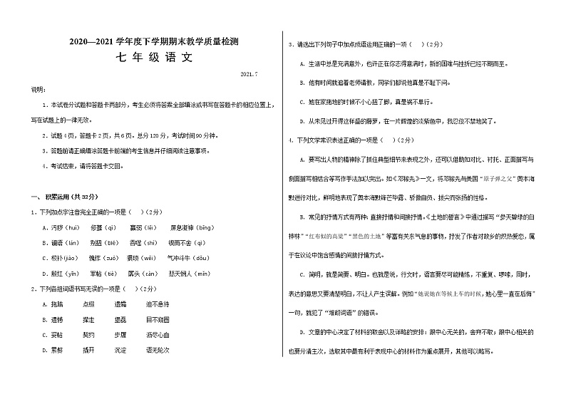 山东省临沂市蒙阴县2020-2021学年七年级下学期期末考试语文试题(word版 含答案)01