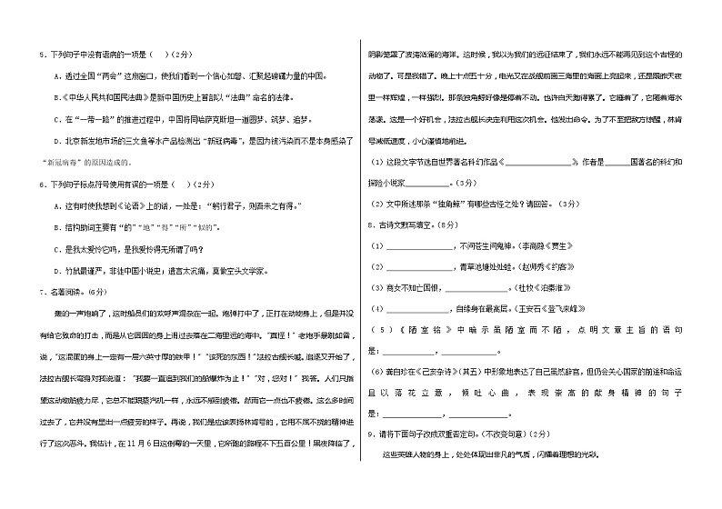 山东省临沂市蒙阴县2020-2021学年七年级下学期期末考试语文试题(word版 含答案)02