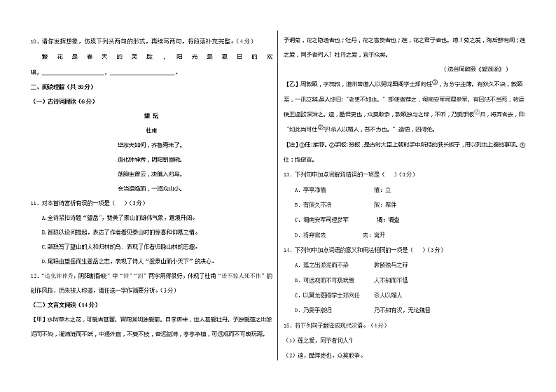 山东省临沂市蒙阴县2020-2021学年七年级下学期期末考试语文试题(word版 含答案)03