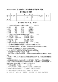 河北省滄州市青縣2020-2021學年七年級下學期期末考試語文試題（word版 含答案）