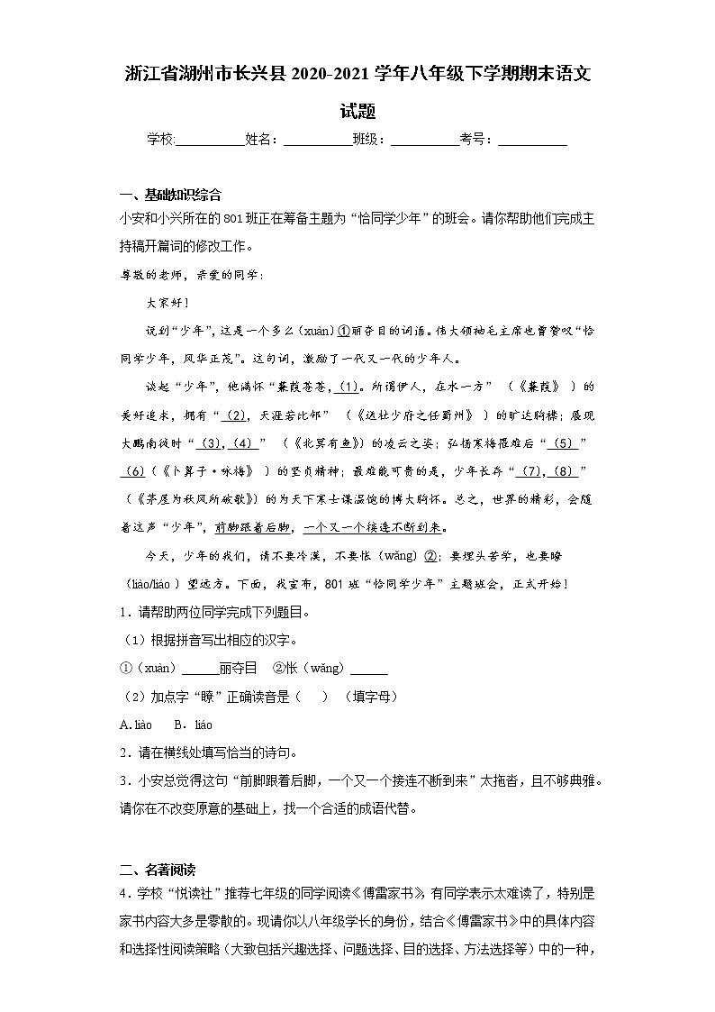 浙江省湖州市长兴县2020-2021学年八年级下学期期末语文试题(word版 含答案)01