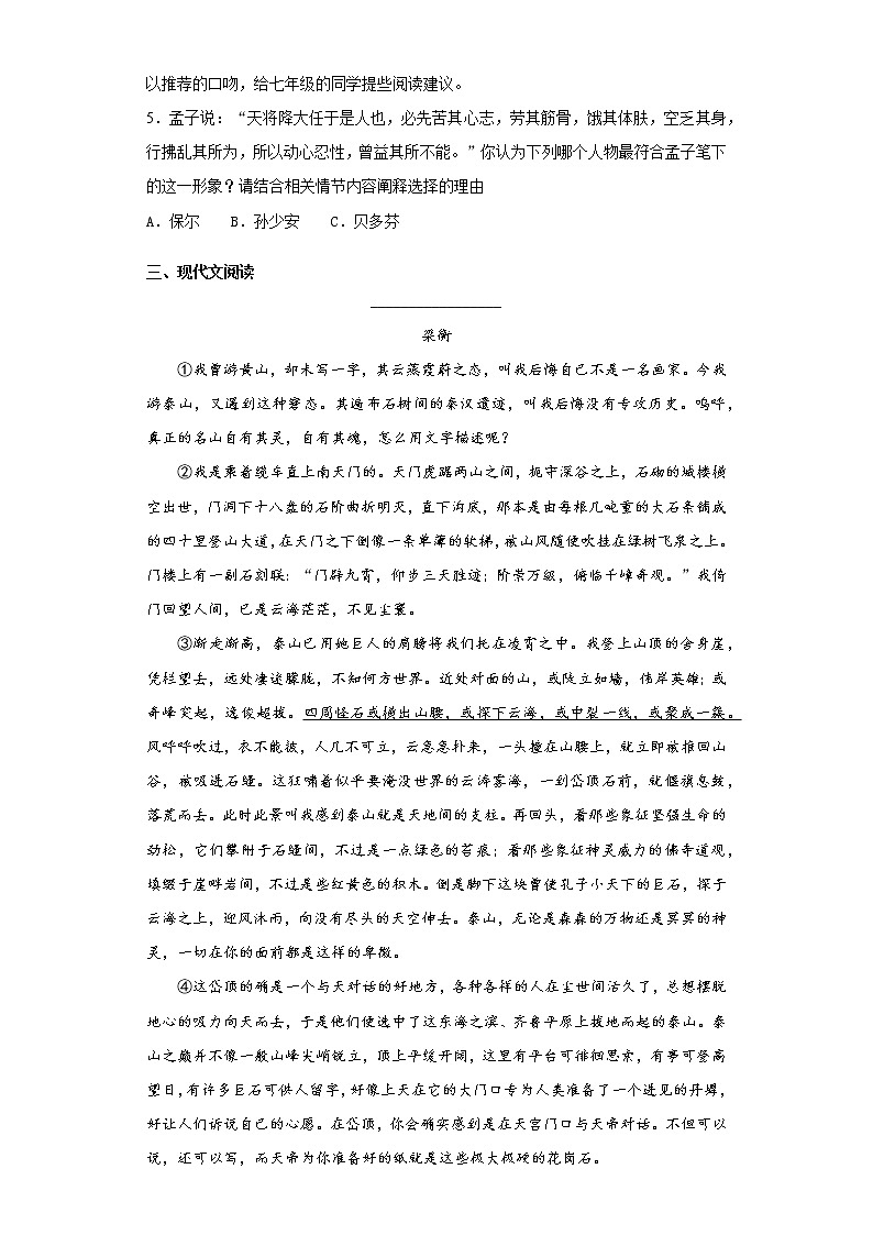 浙江省湖州市长兴县2020-2021学年八年级下学期期末语文试题(word版 含答案)02