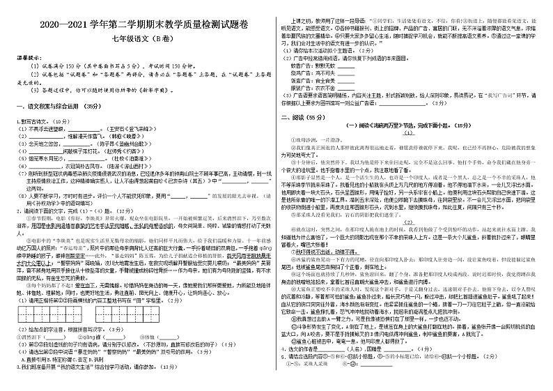 安徽省阜阳市阜南县2020-2021学年七年级下学期期末考试语文试题(word版 含答案)第1页