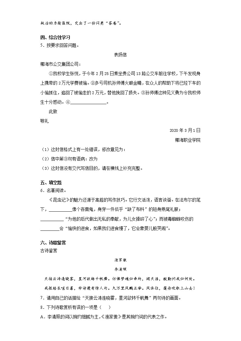 河北省沧州市青县2020-2021学年八年级上学期期末语文试题(word版 含答案)第2页