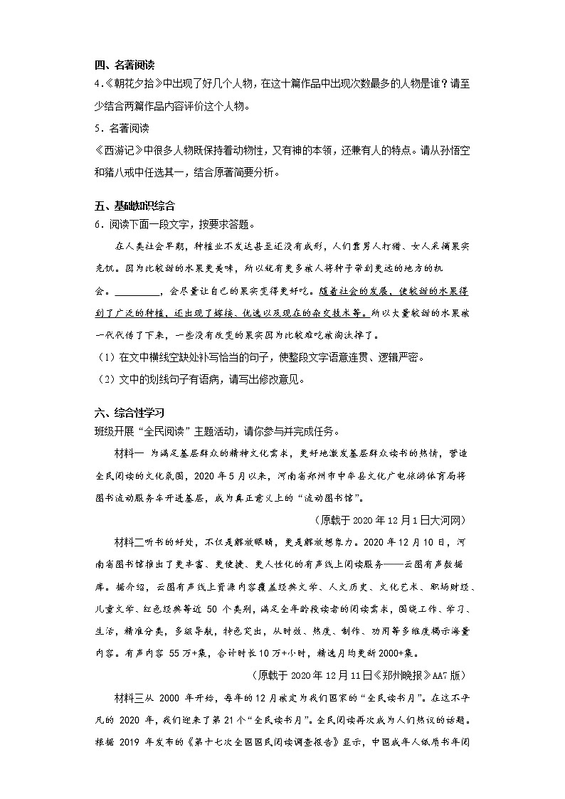 河南省郑州市中牟县2020-2021学年七年级上学期期末语文试题(word版 含答案)02