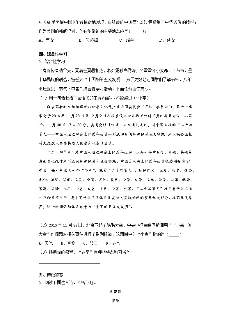 河北省保定市涞源县2020-2021学年八年级上学期期末语文试题(word版 含答案)02