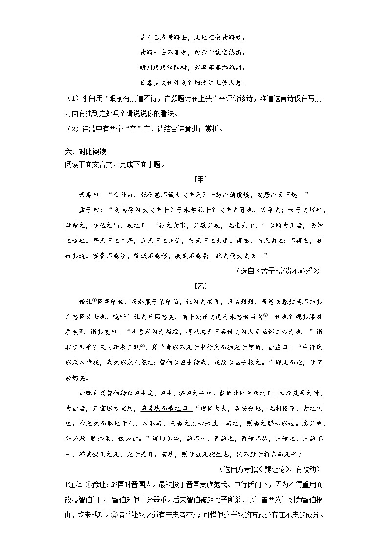河北省保定市涞源县2020-2021学年八年级上学期期末语文试题(word版 含答案)03