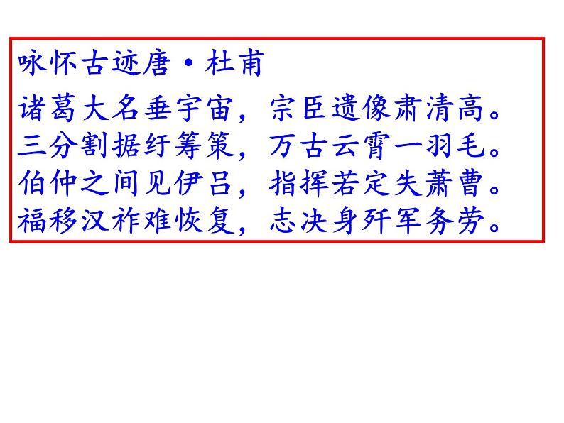 九年级语文下册第六单元《出师表》课件第3页