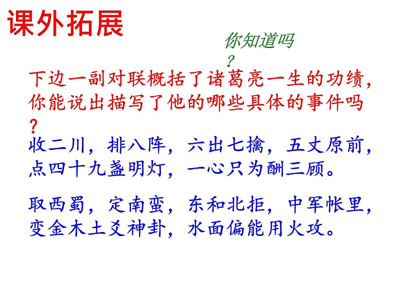 九年级语文下册第六单元《出师表》课件第6页