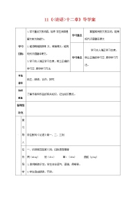 语文11《论语》十二章学案及答案