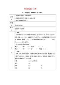 初中语文人教部编版七年级上册8 《世说新语》二则（咏雪、陈太丘与友期）综合与测试导学案