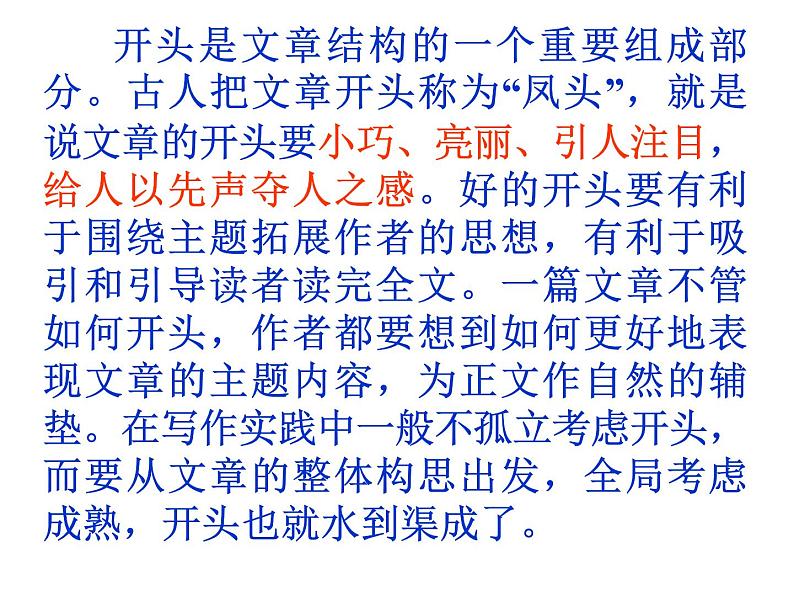 精彩的作文开头、中间、结尾课件PPT第3页