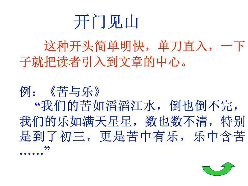 精彩的作文开头、中间、结尾课件PPT第5页