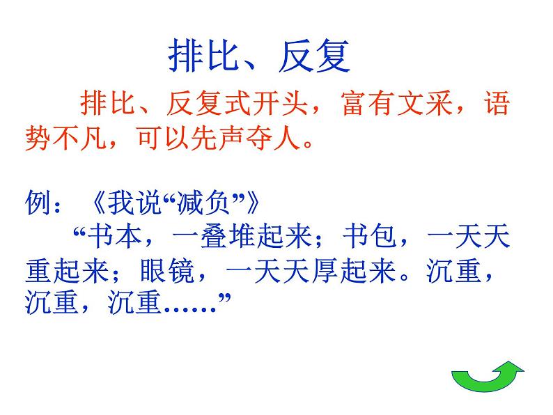 精彩的作文开头、中间、结尾课件PPT第7页